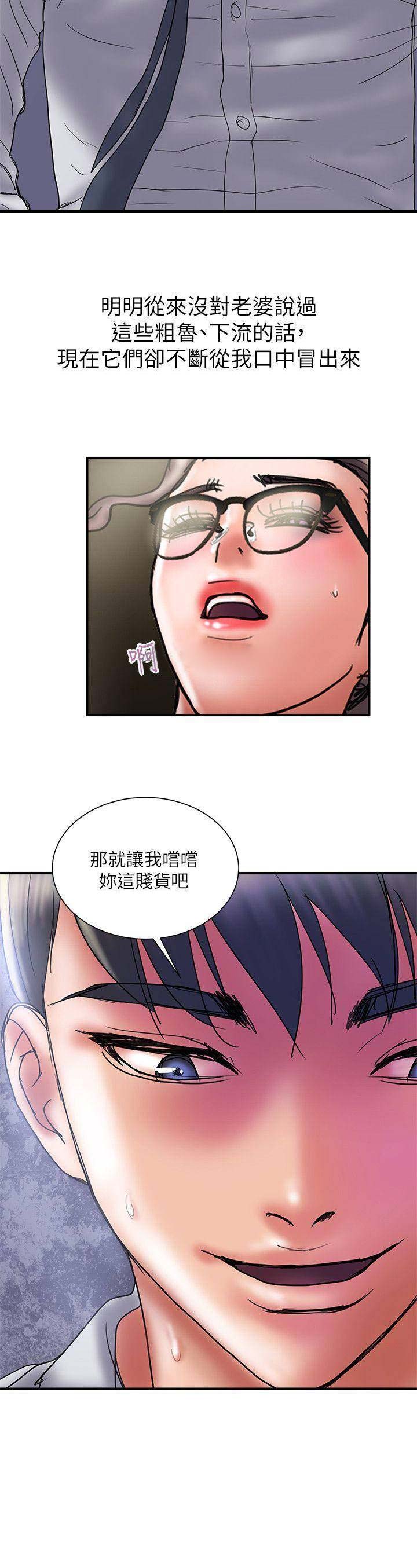 《越轨计划》漫画最新章节第66话免费下拉式在线观看章节第【1】张图片