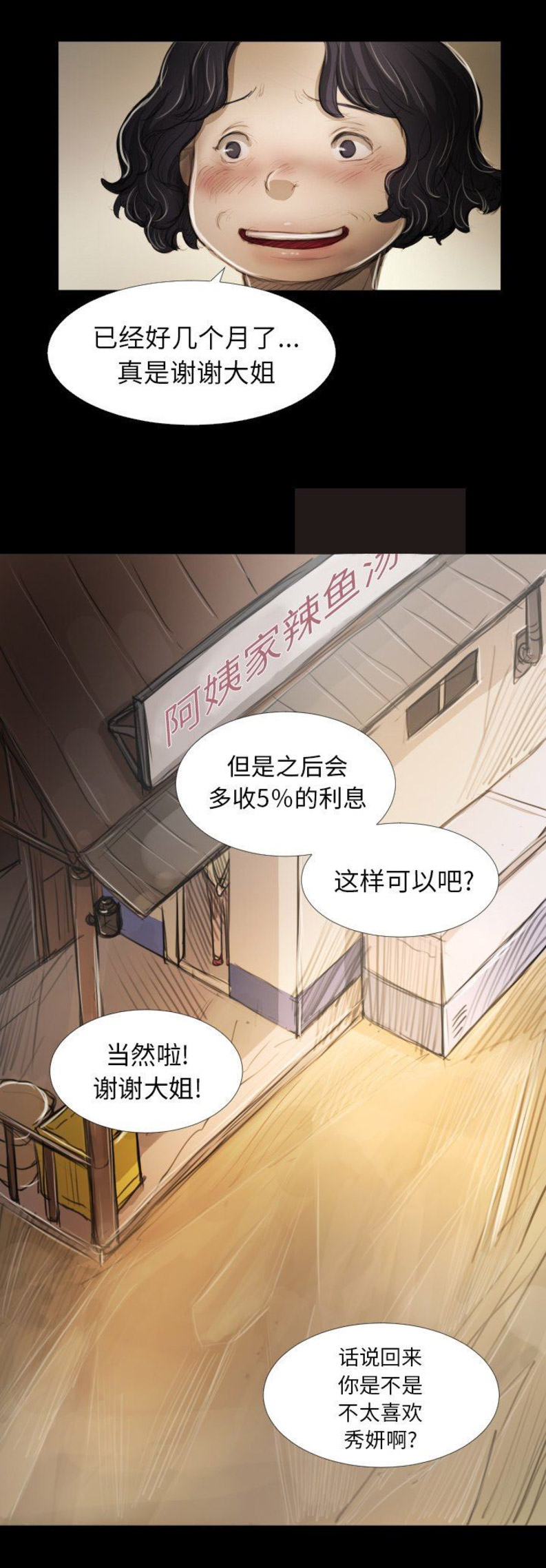 《诡秘的姐妹》漫画最新章节第27话免费下拉式在线观看章节第【6】张图片