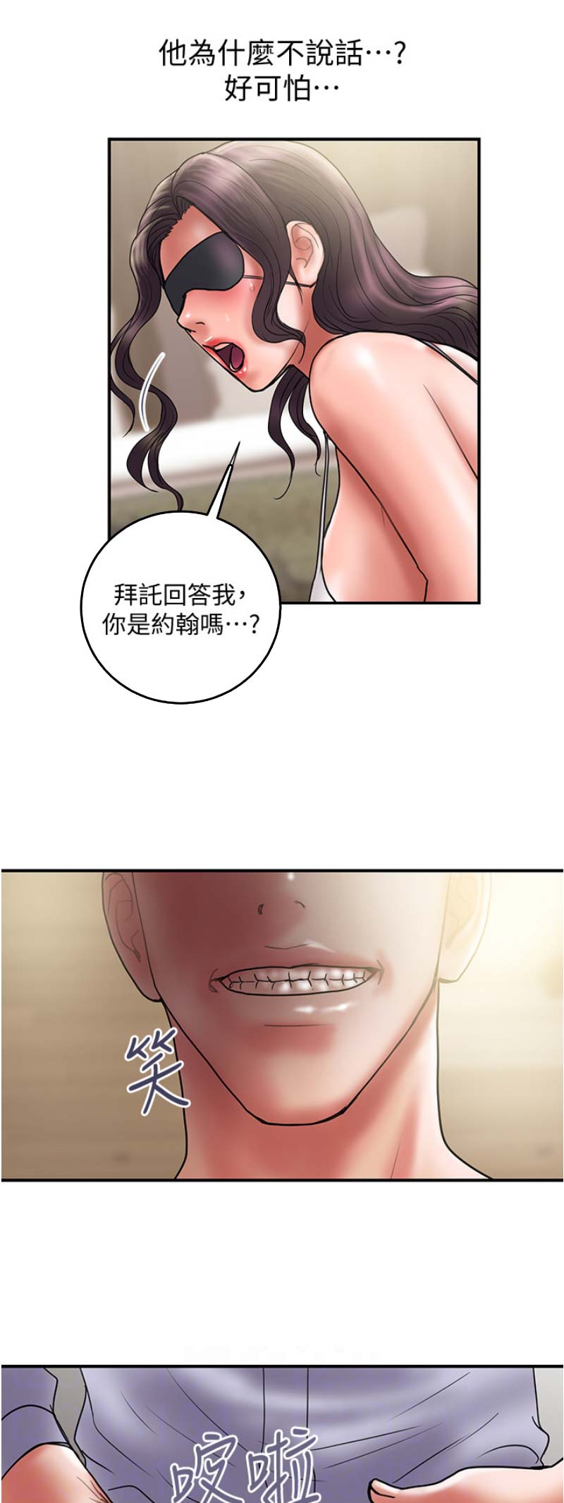 《越轨计划》漫画最新章节第84话免费下拉式在线观看章节第【6】张图片