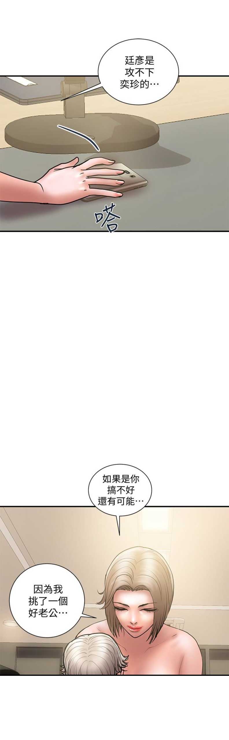 《越轨计划》漫画最新章节第28话免费下拉式在线观看章节第【13】张图片