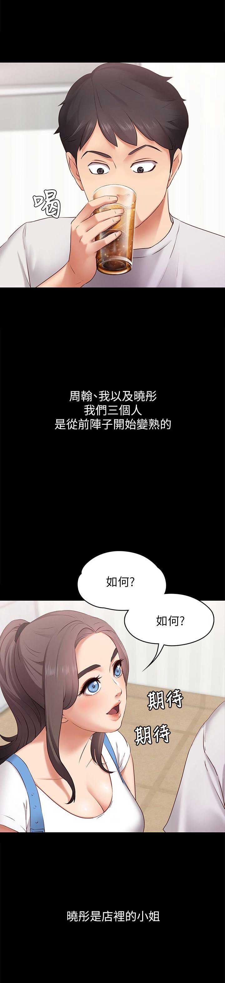 《恋人模式》漫画最新章节第1话免费下拉式在线观看章节第【14】张图片