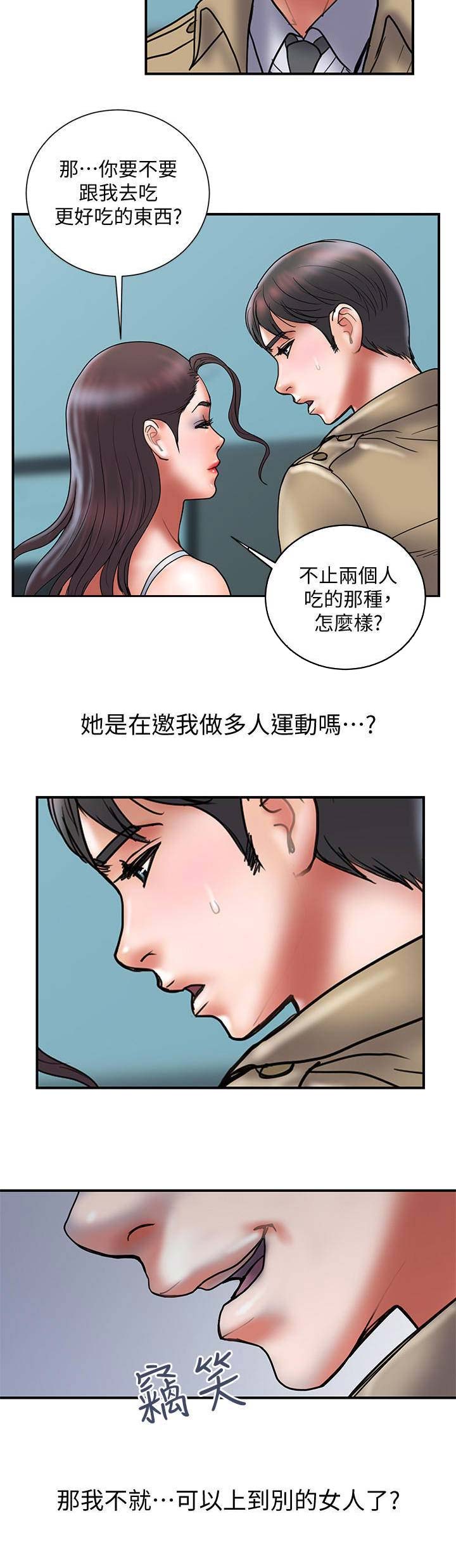 《越轨计划》漫画最新章节第81话免费下拉式在线观看章节第【1】张图片