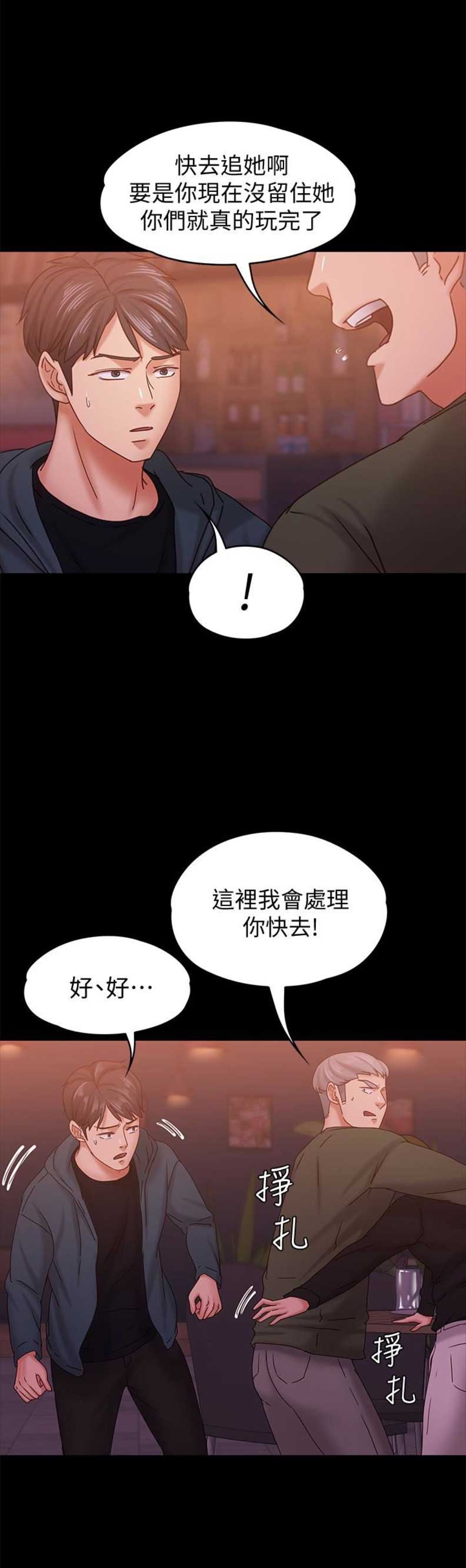 《恋人模式》漫画最新章节第29话免费下拉式在线观看章节第【8】张图片