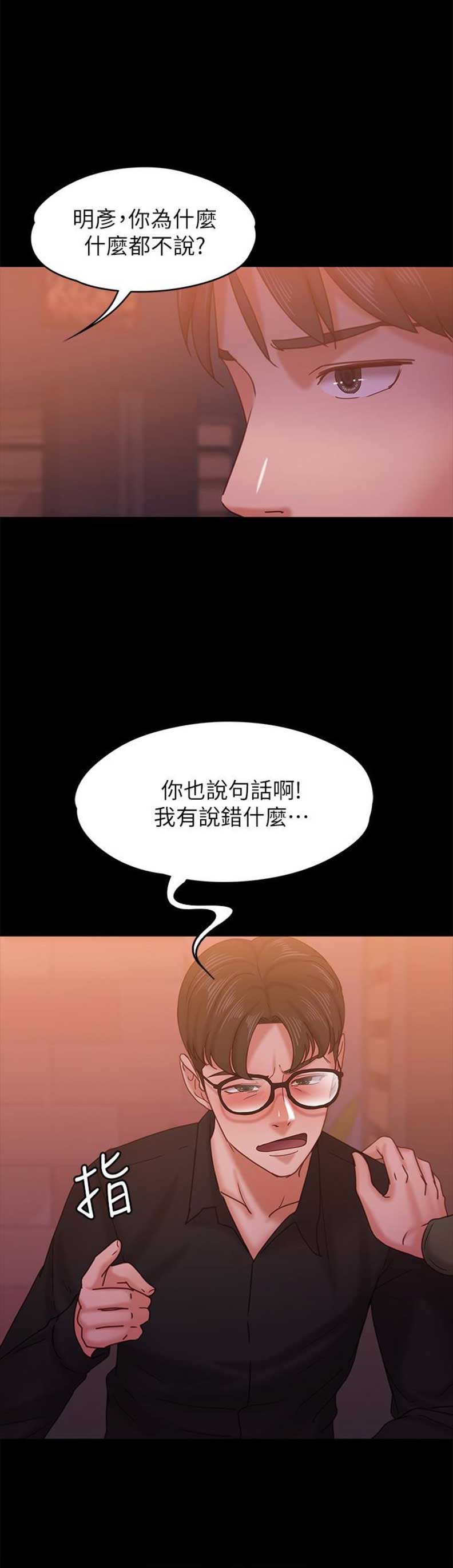 《恋人模式》漫画最新章节第29话免费下拉式在线观看章节第【14】张图片