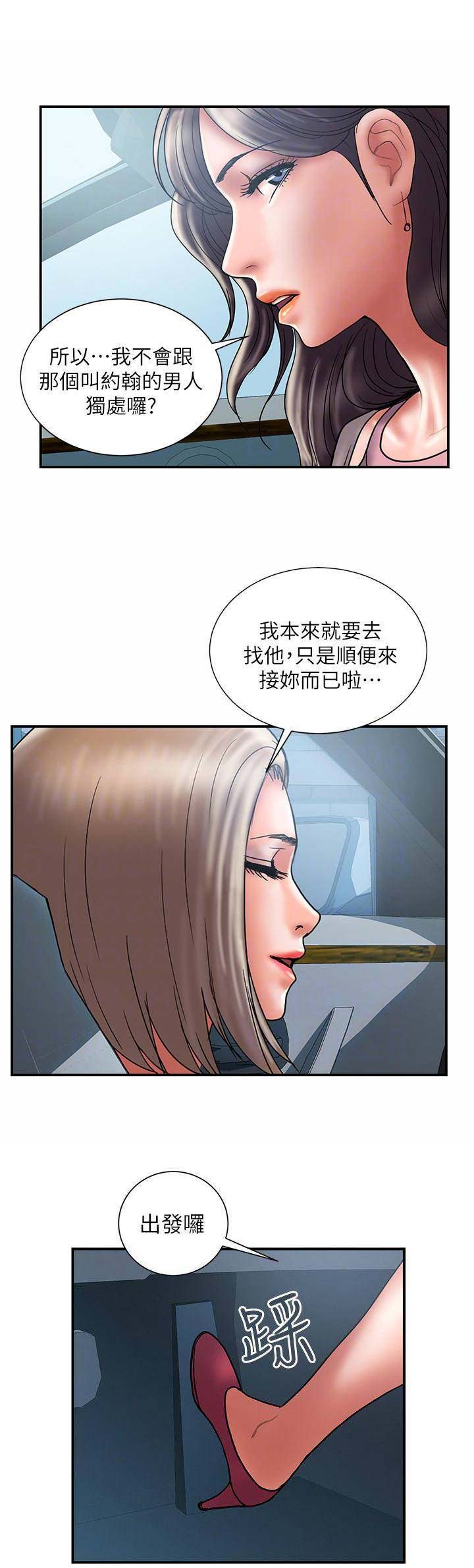 《越轨计划》漫画最新章节第57话免费下拉式在线观看章节第【15】张图片