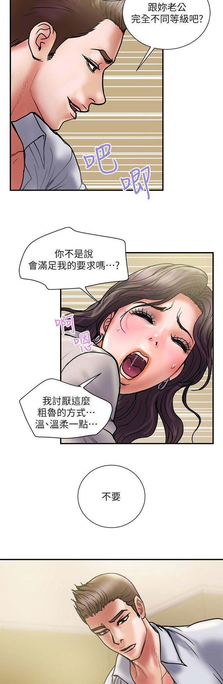 《越轨计划》漫画最新章节第72话免费下拉式在线观看章节第【3】张图片