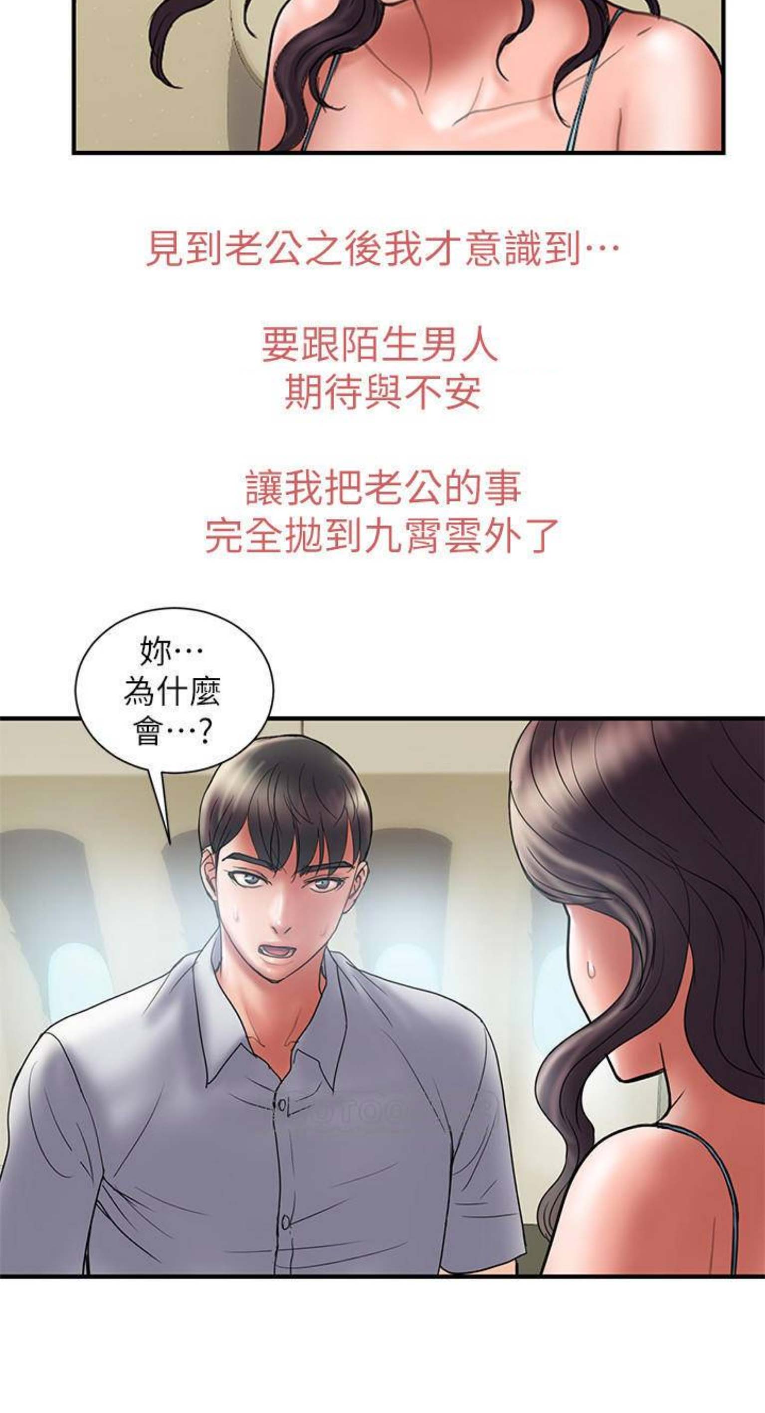 《越轨计划》漫画最新章节第87话免费下拉式在线观看章节第【7】张图片