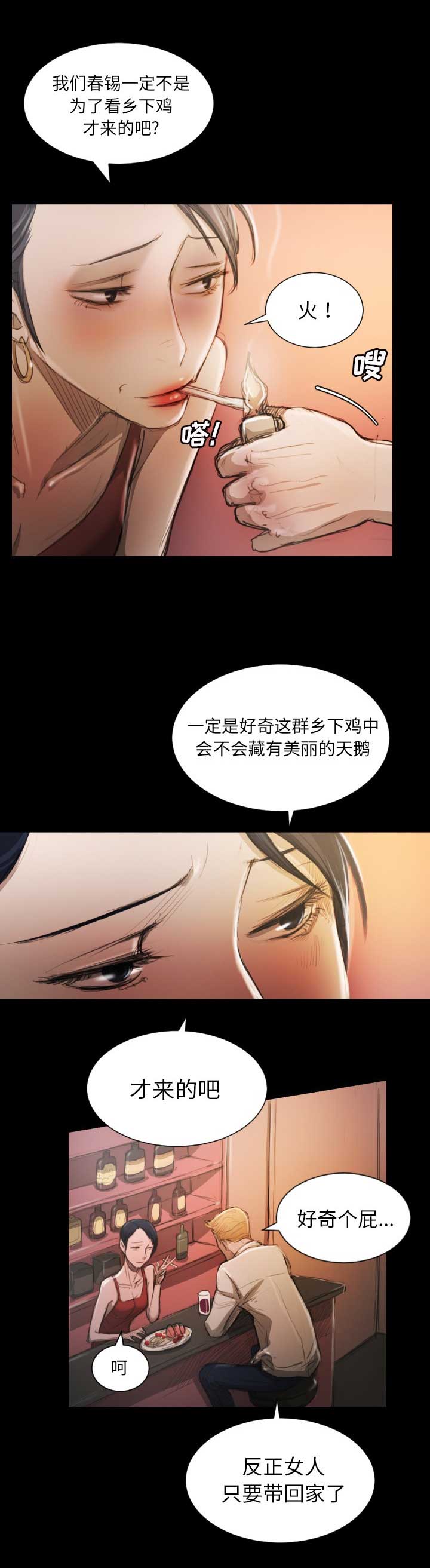 《诡秘的姐妹》漫画最新章节第11话免费下拉式在线观看章节第【15】张图片