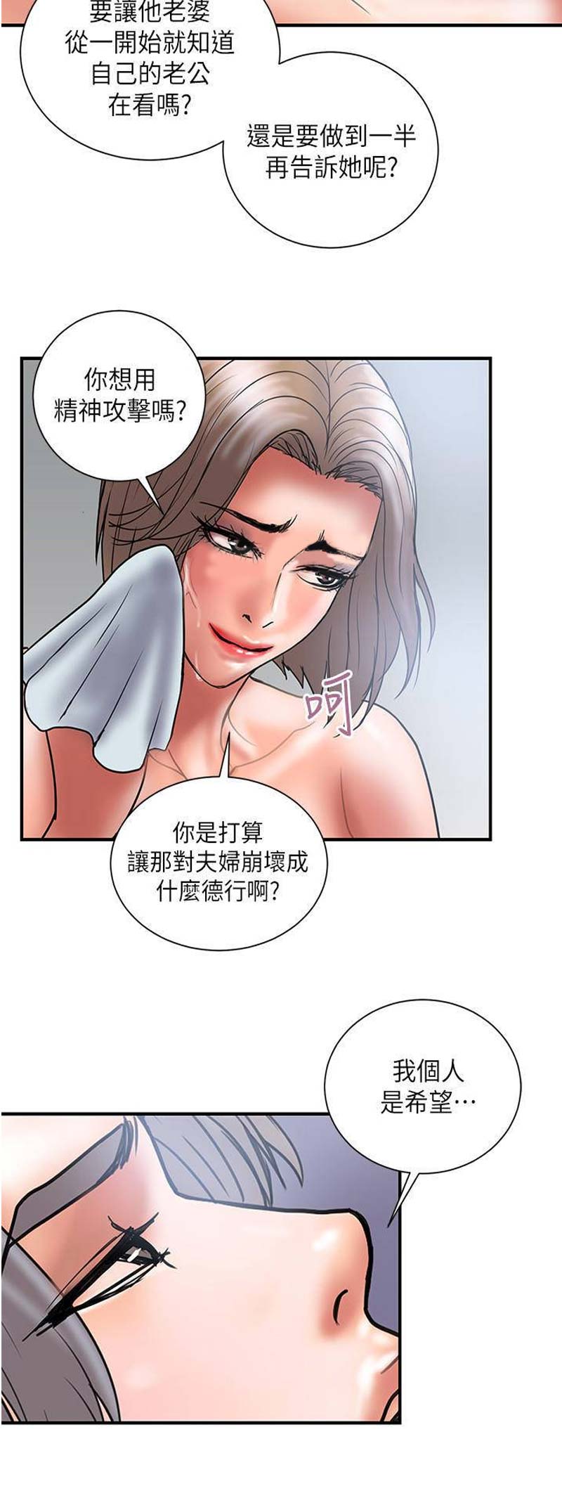 《越轨计划》漫画最新章节第84话免费下拉式在线观看章节第【12】张图片