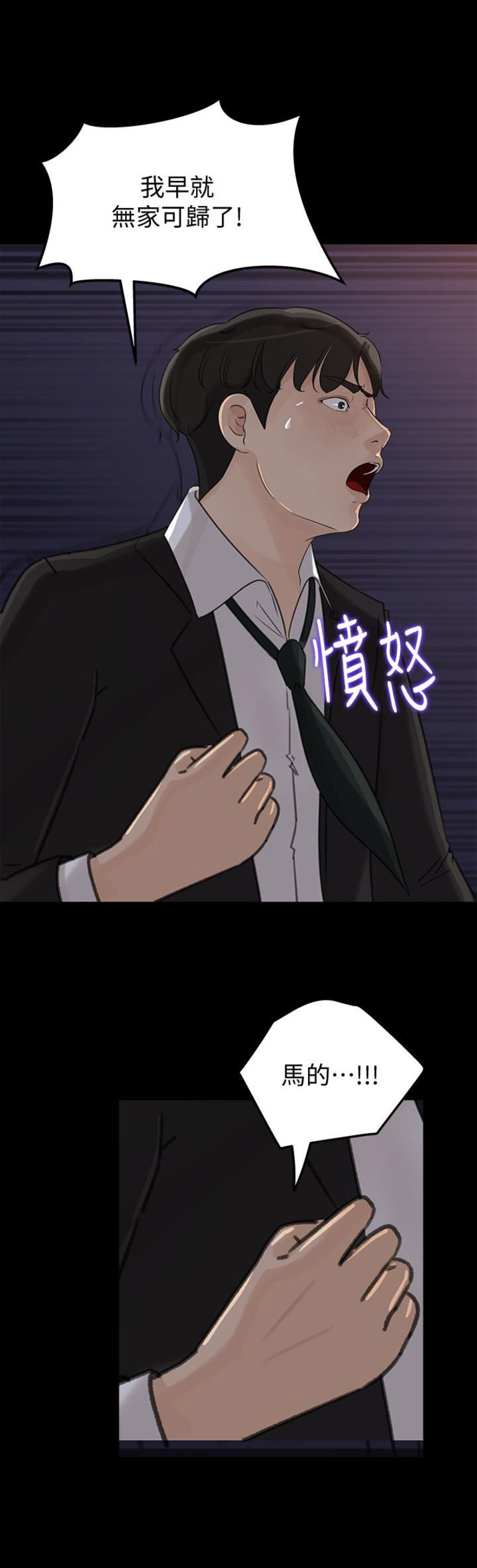 《大叔控》漫画最新章节第52话免费下拉式在线观看章节第【4】张图片