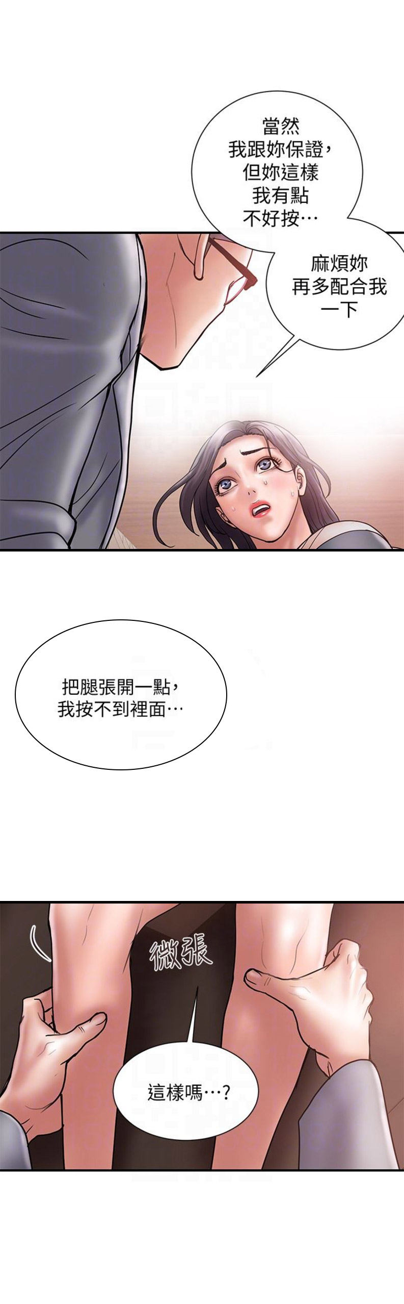 《越轨计划》漫画最新章节第33话免费下拉式在线观看章节第【2】张图片