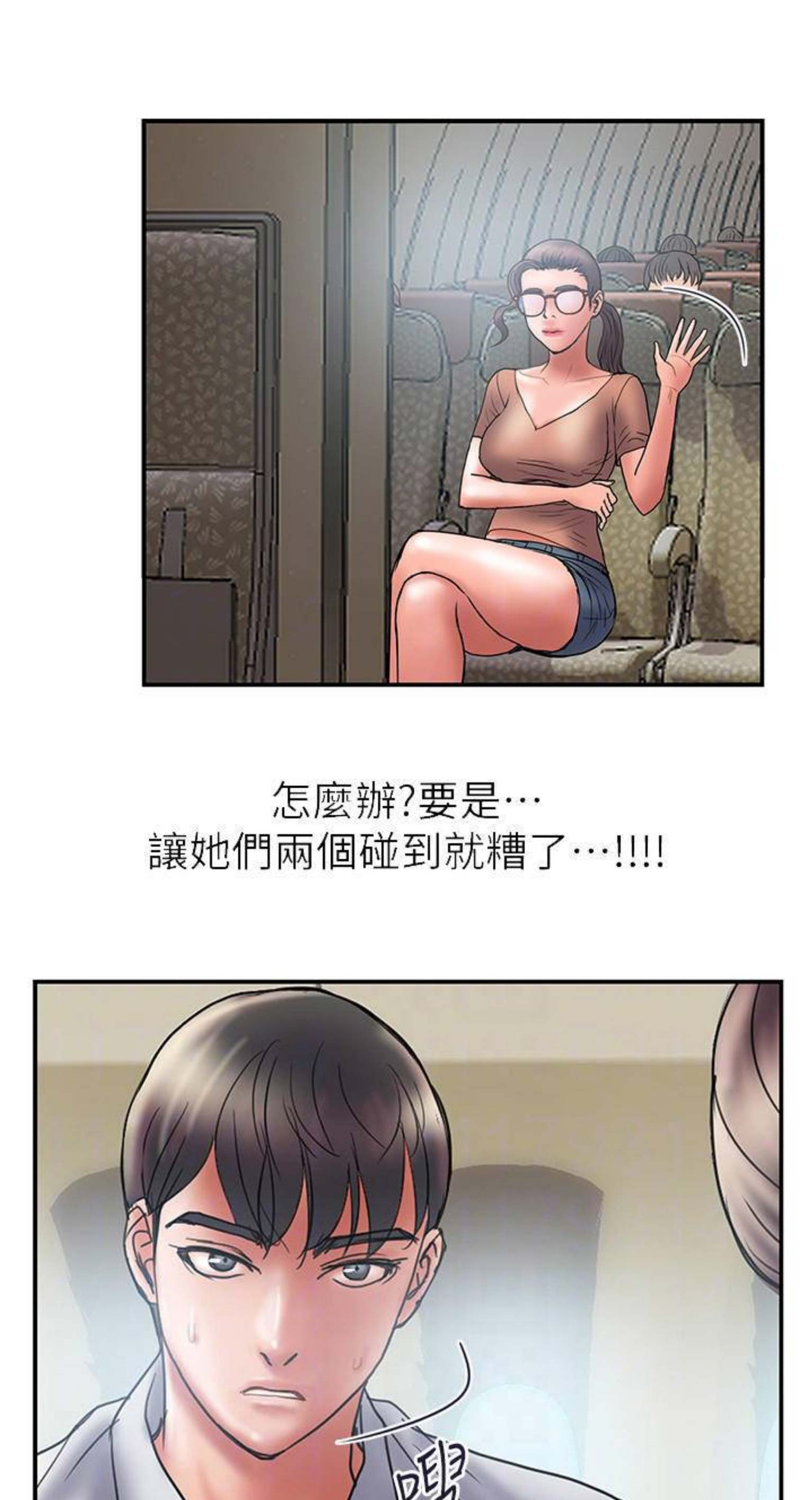 《越轨计划》漫画最新章节第87话免费下拉式在线观看章节第【5】张图片