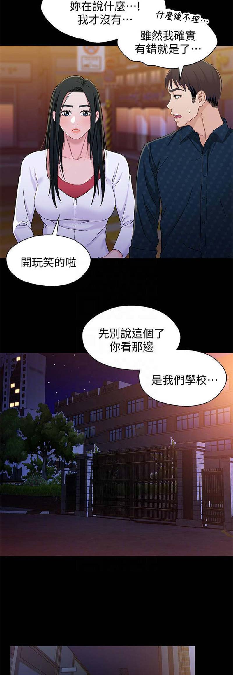 《兄妹关系》漫画最新章节第68话免费下拉式在线观看章节第【8】张图片