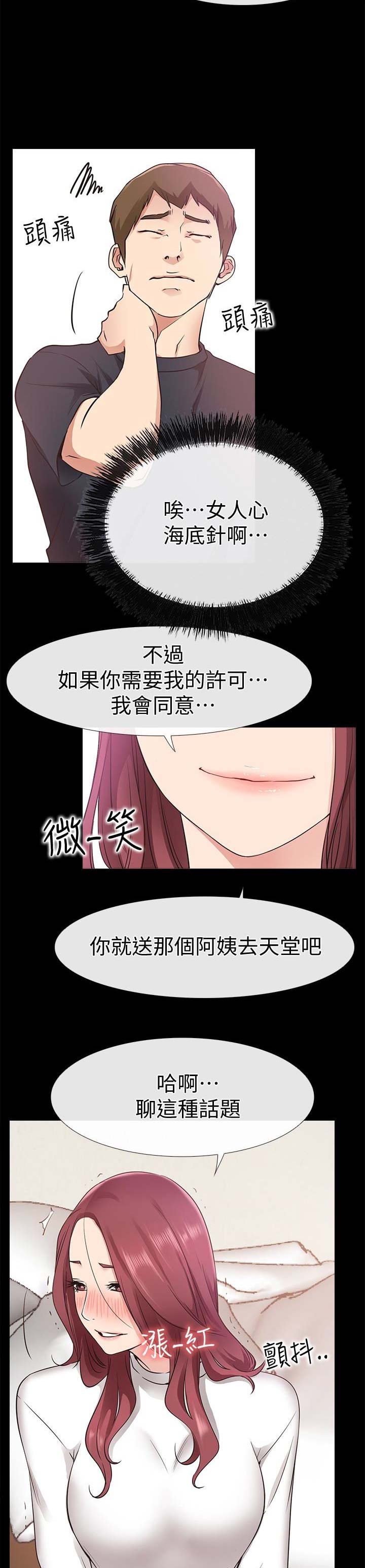 《爱情到店》漫画最新章节第36话免费下拉式在线观看章节第【4】张图片