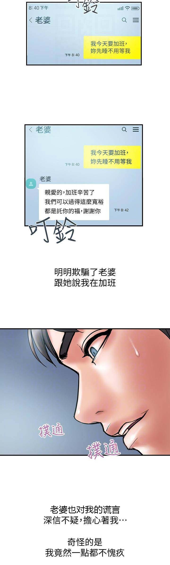 《越轨计划》漫画最新章节第52话免费下拉式在线观看章节第【4】张图片