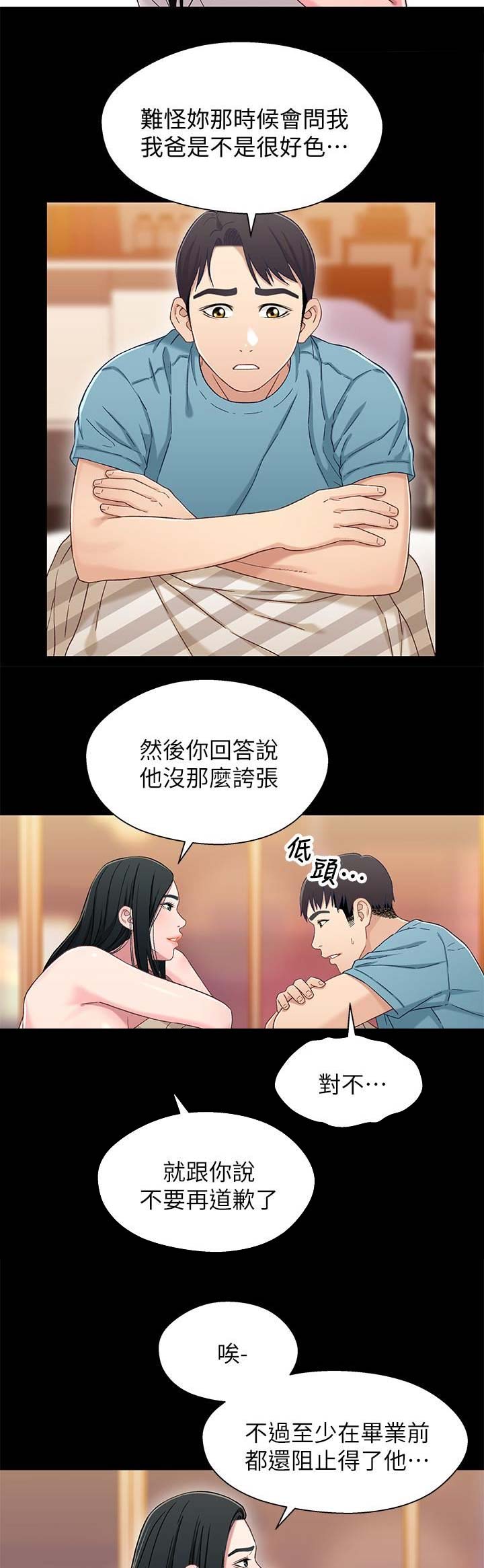 《兄妹关系》漫画最新章节第63话免费下拉式在线观看章节第【7】张图片