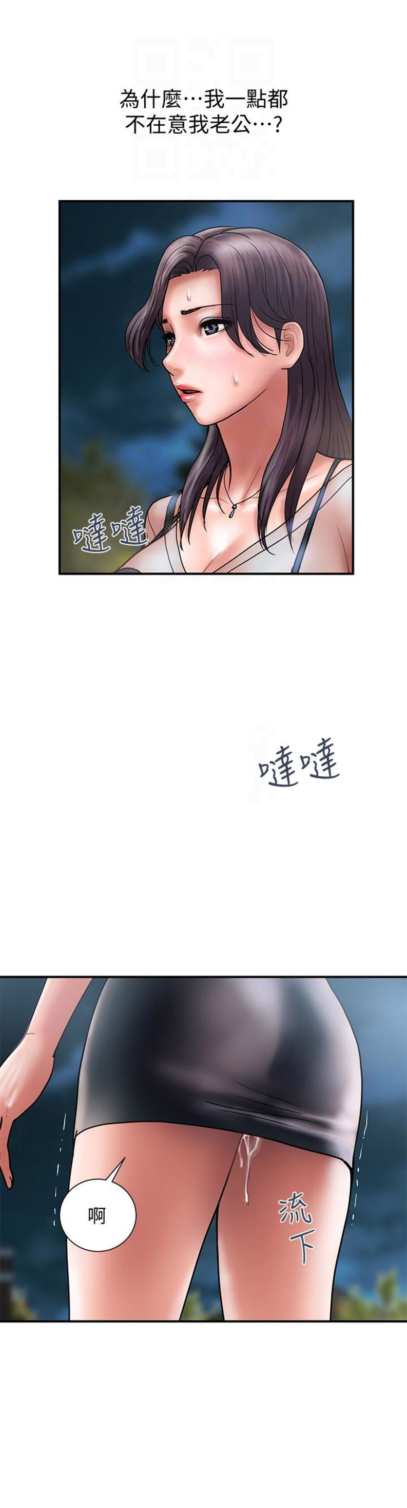 《越轨计划》漫画最新章节第37话免费下拉式在线观看章节第【2】张图片