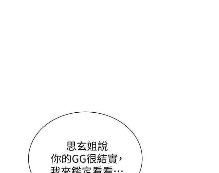 《越轨计划》漫画最新章节第49话免费下拉式在线观看章节第【52】张图片