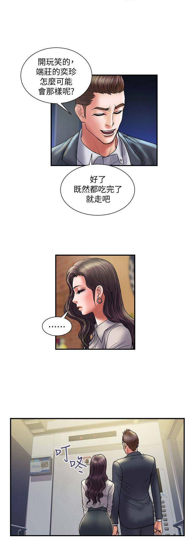 《越轨计划》漫画最新章节第69话免费下拉式在线观看章节第【4】张图片