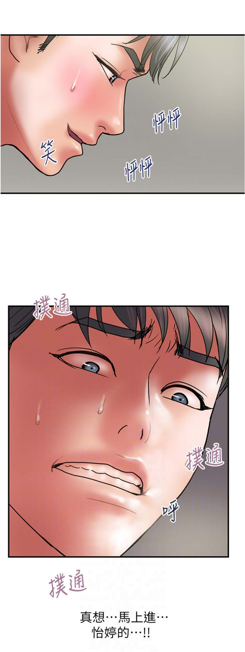 《越轨计划》漫画最新章节第86话免费下拉式在线观看章节第【16】张图片