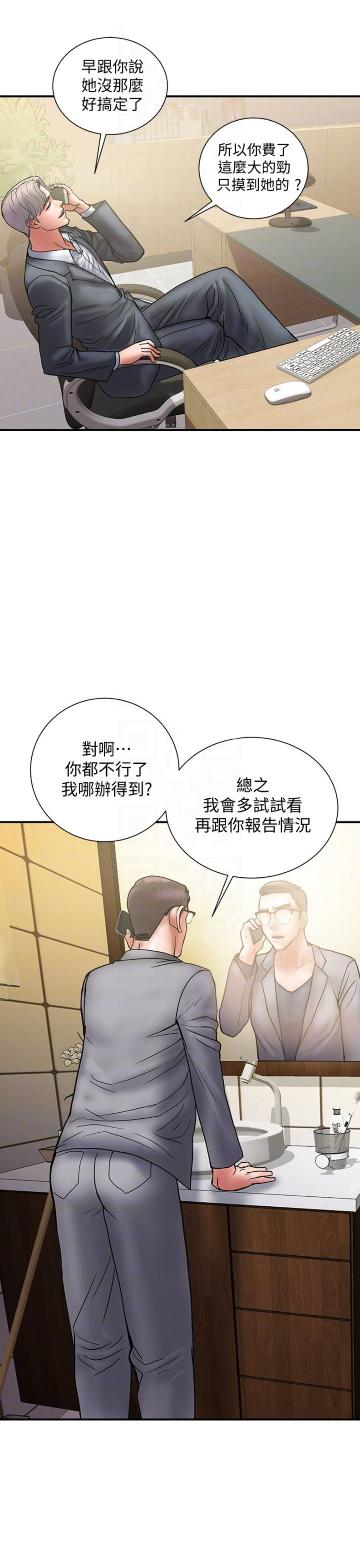 《越轨计划》漫画最新章节第37话免费下拉式在线观看章节第【5】张图片