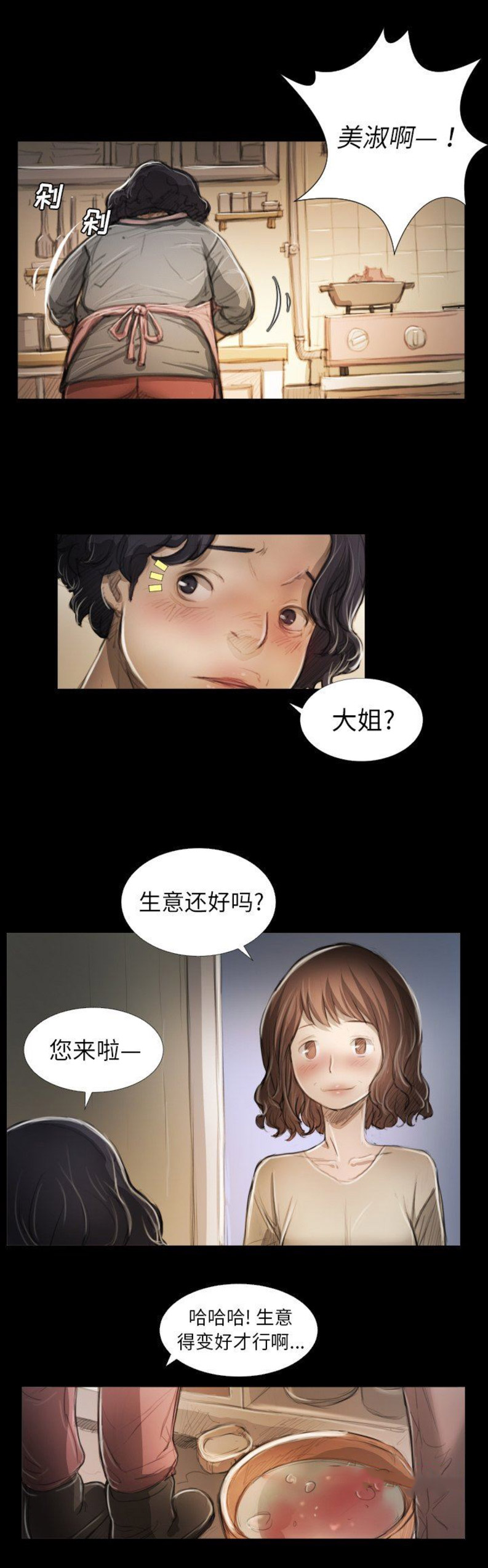 《诡秘的姐妹》漫画最新章节第27话免费下拉式在线观看章节第【8】张图片