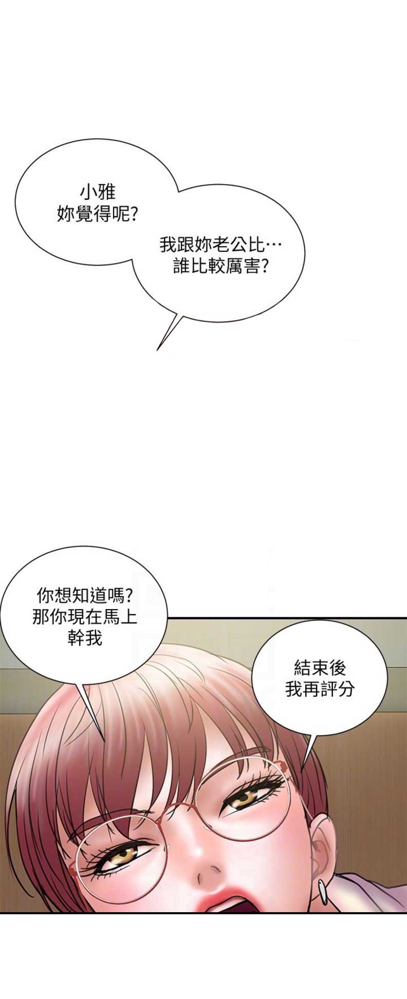 《越轨计划》漫画最新章节第28话免费下拉式在线观看章节第【12】张图片