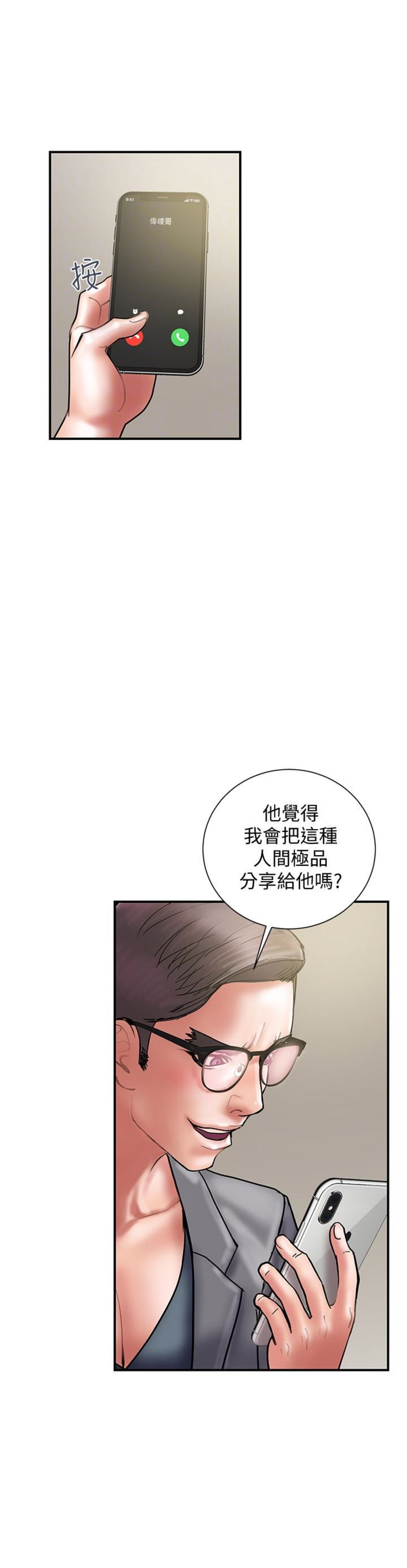 《越轨计划》漫画最新章节第37话免费下拉式在线观看章节第【4】张图片