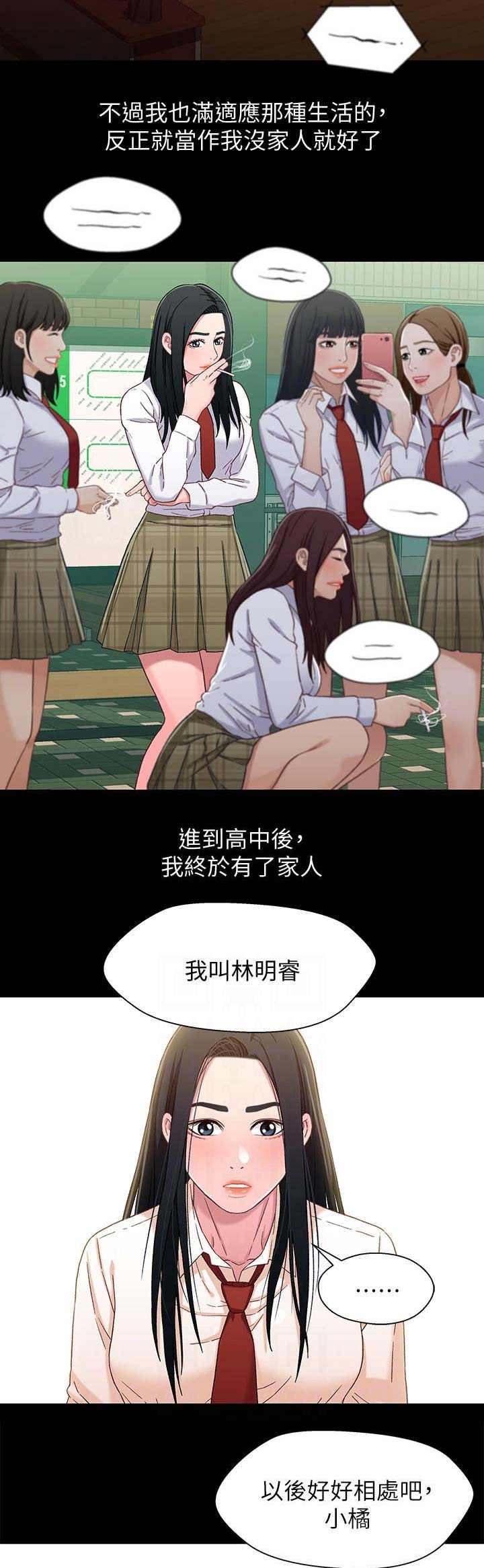 《兄妹关系》漫画最新章节第63话免费下拉式在线观看章节第【11】张图片