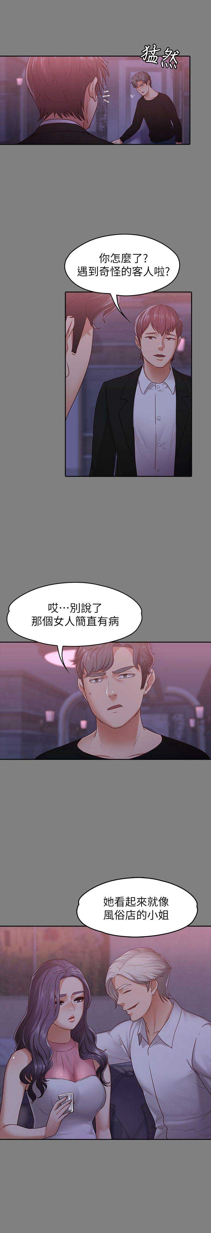 《恋人模式》漫画最新章节第16话免费下拉式在线观看章节第【12】张图片