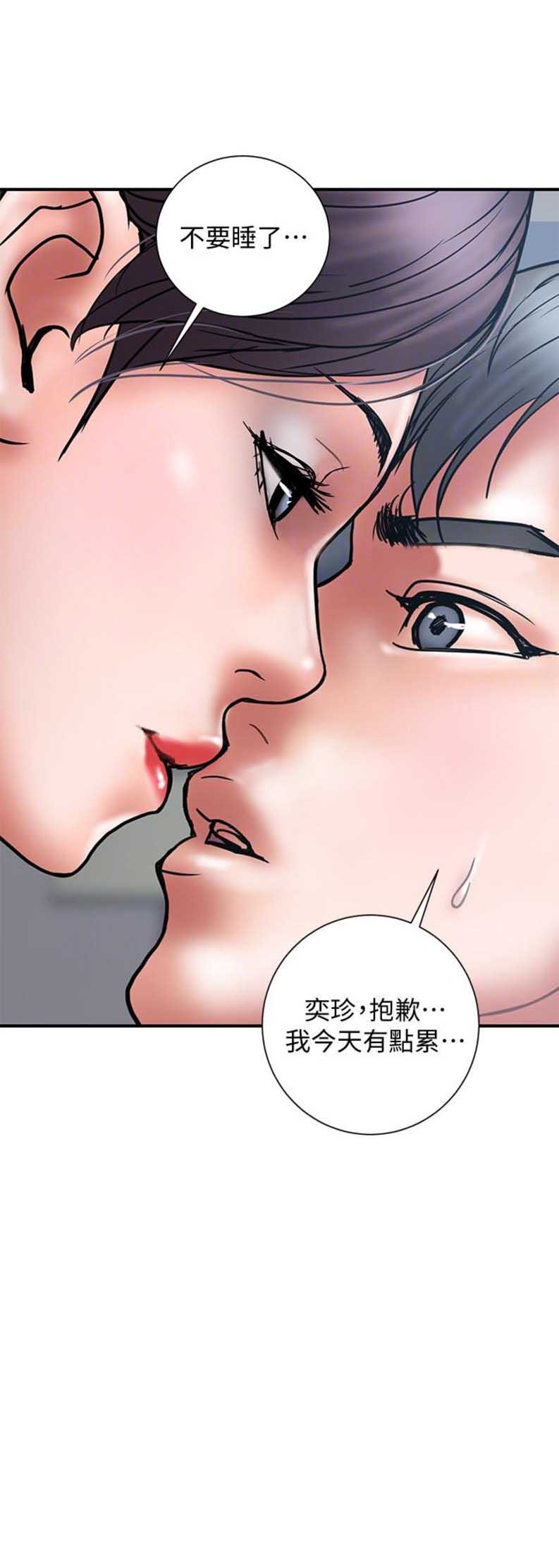 《越轨计划》漫画最新章节第38话免费下拉式在线观看章节第【10】张图片