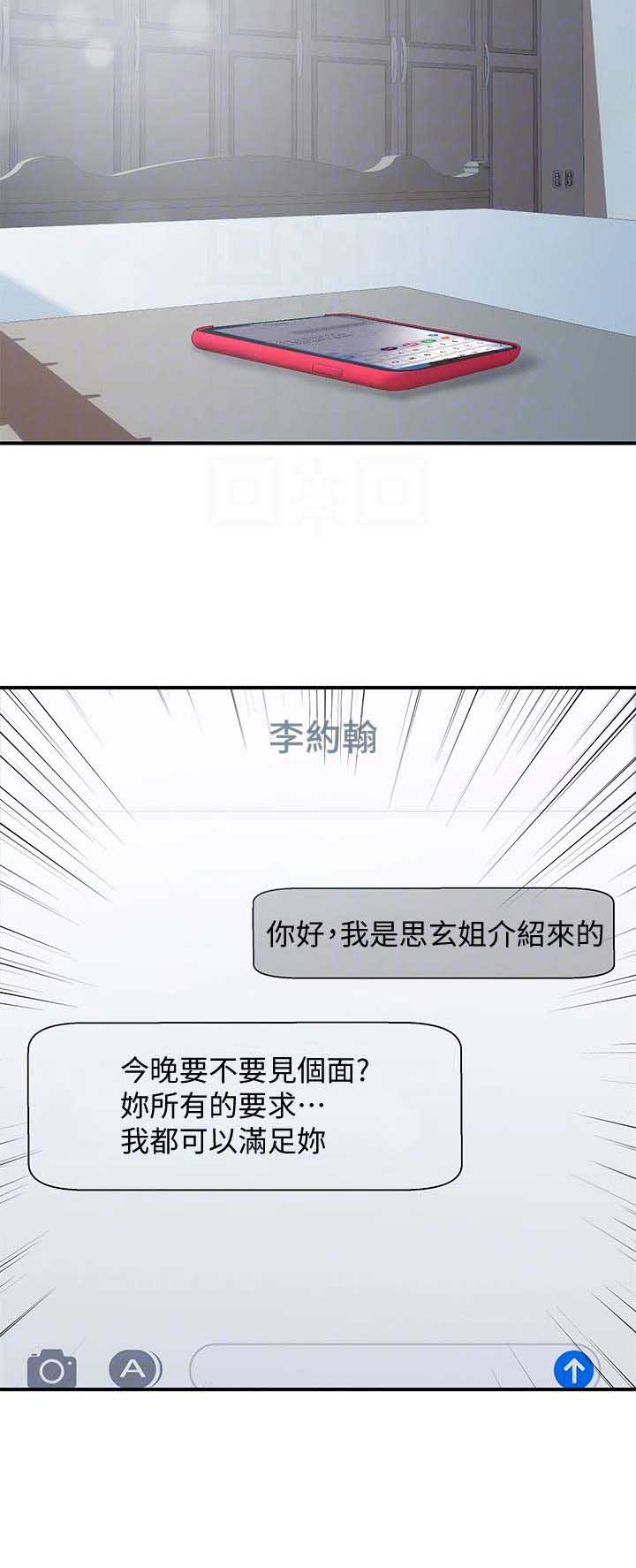 《越轨计划》漫画最新章节第51话免费下拉式在线观看章节第【1】张图片