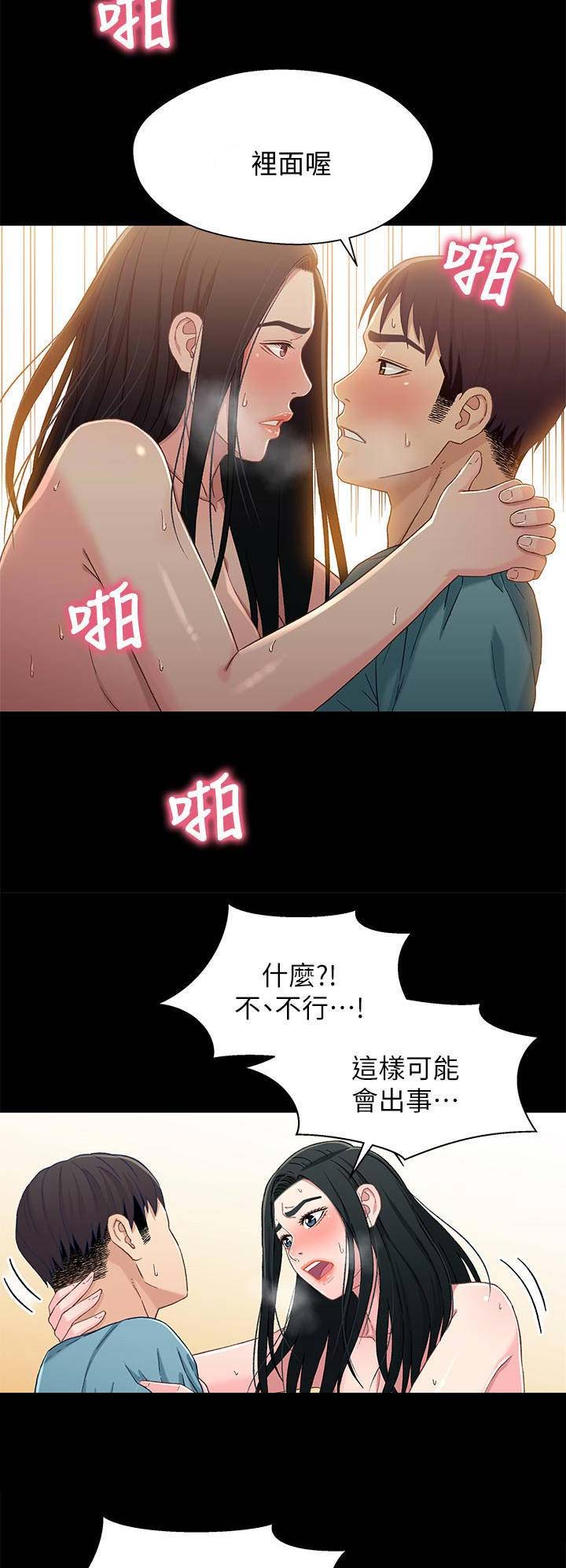 《兄妹关系》漫画最新章节第64话免费下拉式在线观看章节第【2】张图片