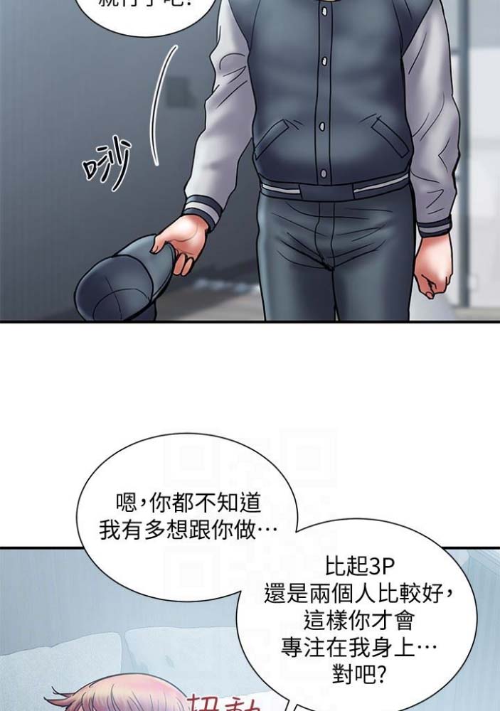 《越轨计划》漫画最新章节第43话免费下拉式在线观看章节第【6】张图片