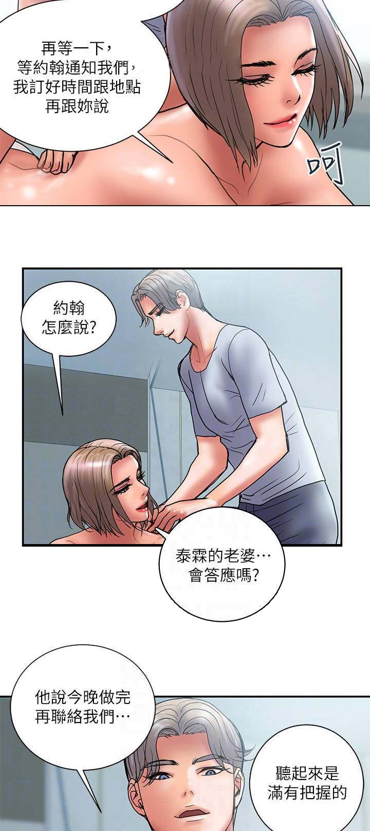 《越轨计划》漫画最新章节第82话免费下拉式在线观看章节第【3】张图片