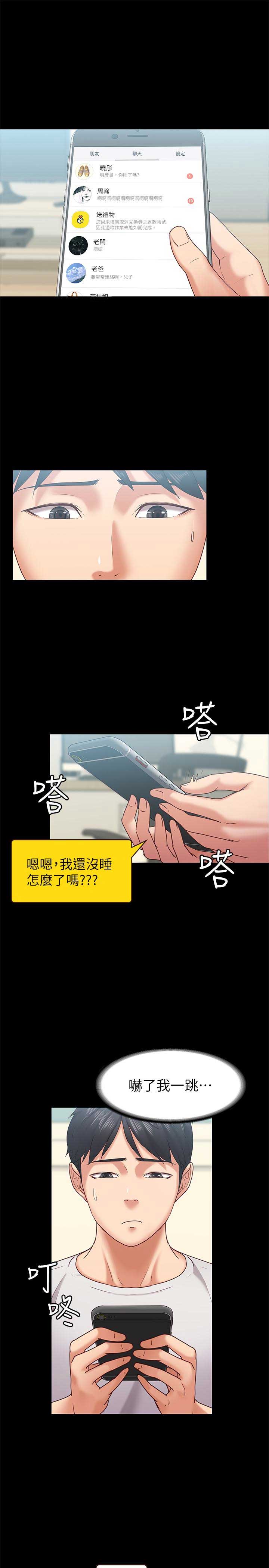 《恋人模式》漫画最新章节第20话免费下拉式在线观看章节第【16】张图片