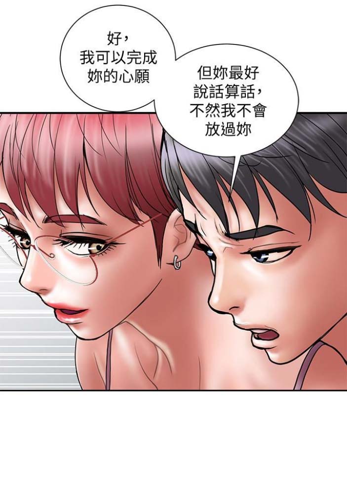 《越轨计划》漫画最新章节第43话免费下拉式在线观看章节第【3】张图片