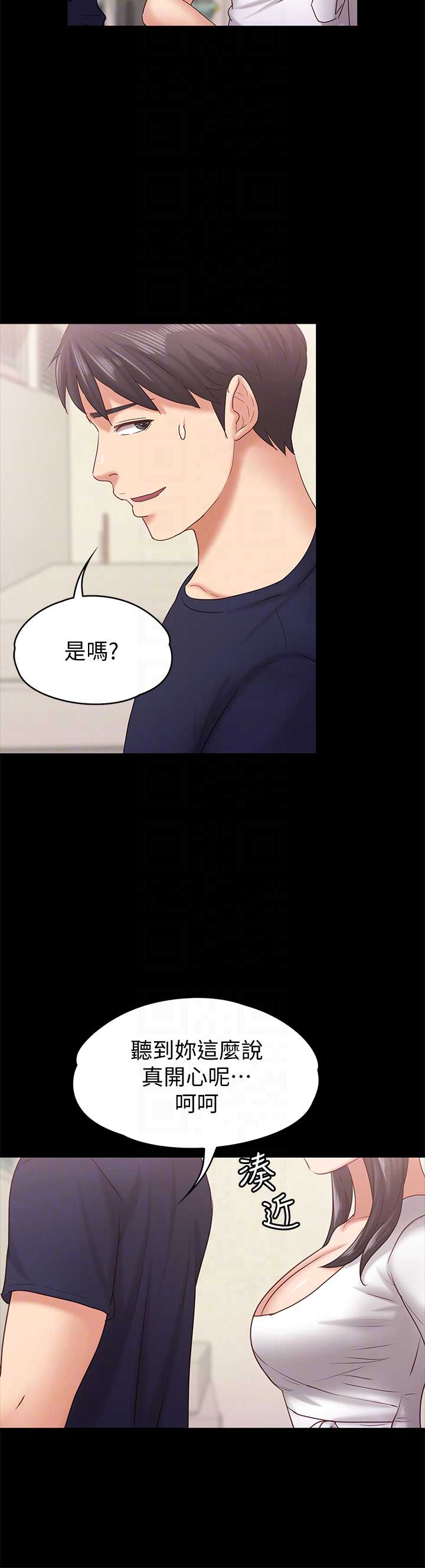 《恋人模式》漫画最新章节第21话免费下拉式在线观看章节第【8】张图片