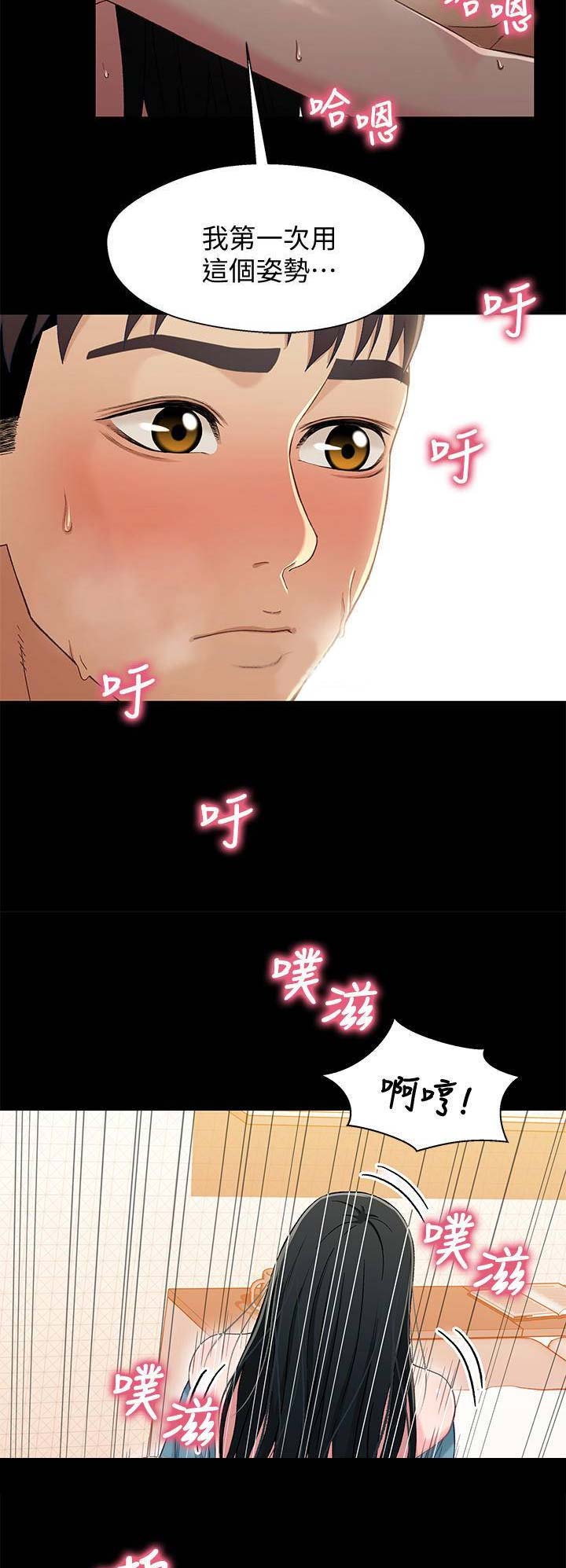 《兄妹关系》漫画最新章节第64话免费下拉式在线观看章节第【3】张图片