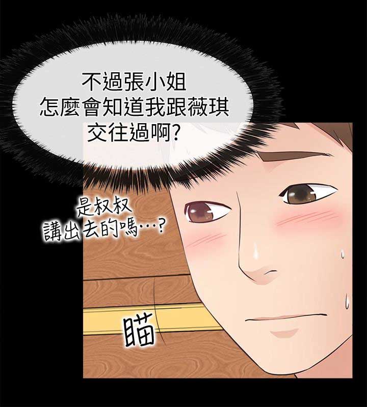 《爱情到店》漫画最新章节第26话免费下拉式在线观看章节第【17】张图片