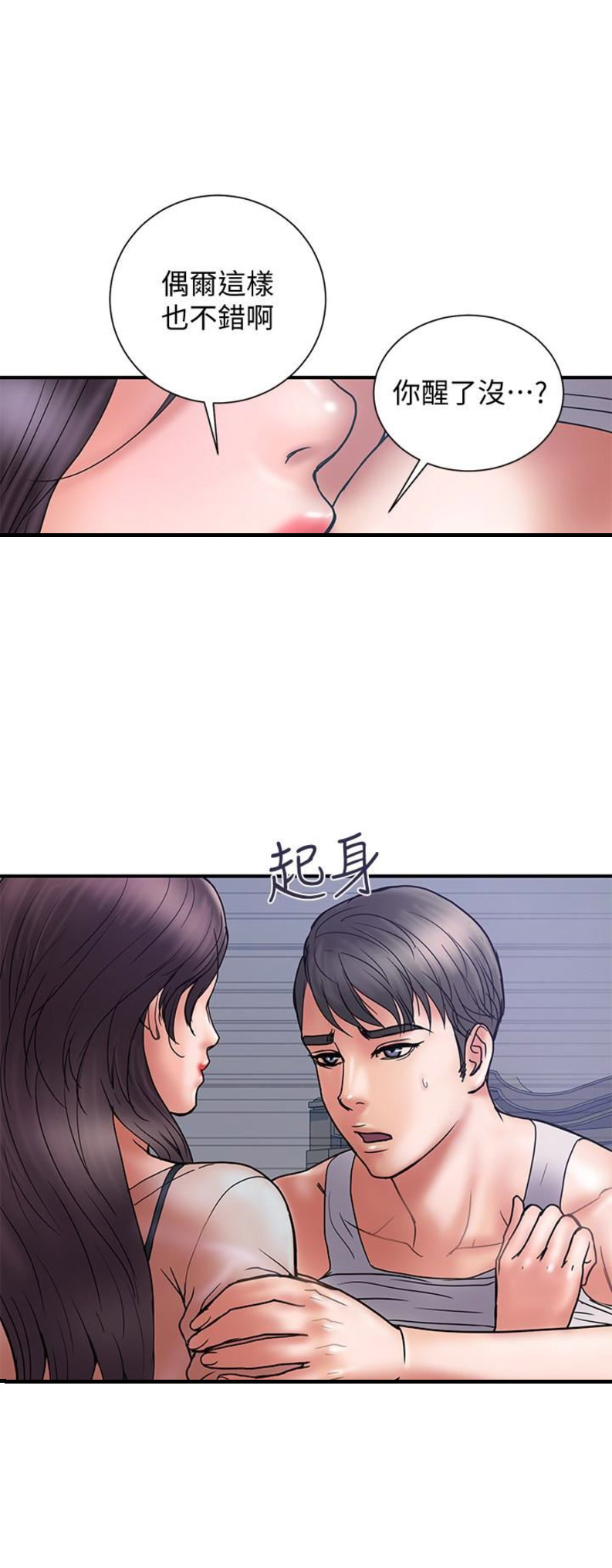 《越轨计划》漫画最新章节第38话免费下拉式在线观看章节第【8】张图片