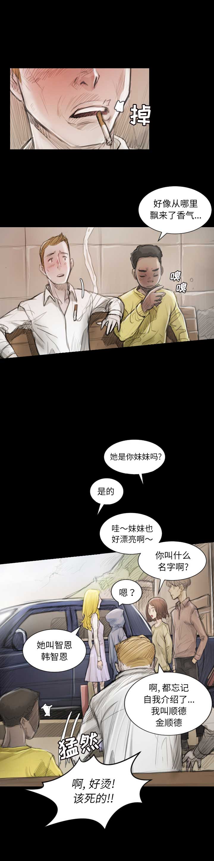 《诡秘的姐妹》漫画最新章节第2话免费下拉式在线观看章节第【18】张图片