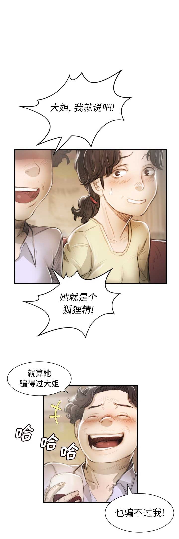 《诡秘的姐妹》漫画最新章节第18话免费下拉式在线观看章节第【7】张图片