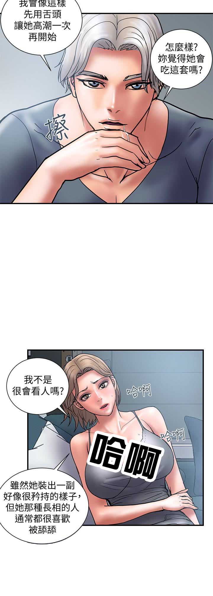 《越轨计划》漫画最新章节第40话免费下拉式在线观看章节第【2】张图片