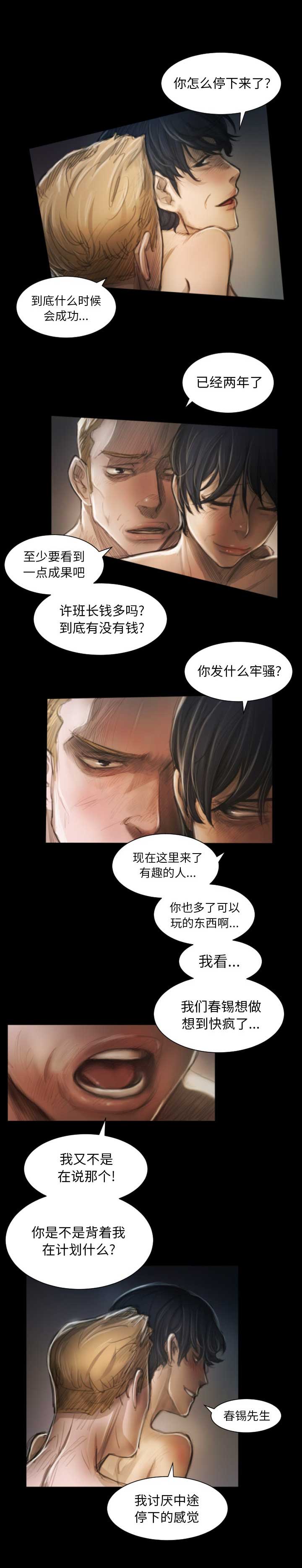 《诡秘的姐妹》漫画最新章节第16话免费下拉式在线观看章节第【8】张图片