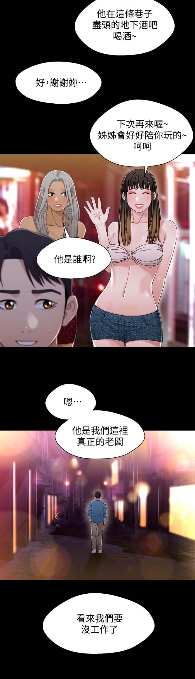 《兄妹关系》漫画最新章节第59话免费下拉式在线观看章节第【8】张图片