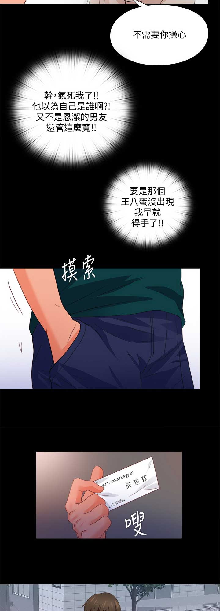 《爱徒》漫画最新章节第78话免费下拉式在线观看章节第【10】张图片