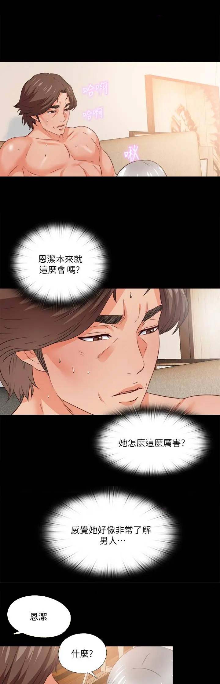 《爱徒》漫画最新章节第69话免费下拉式在线观看章节第【16】张图片