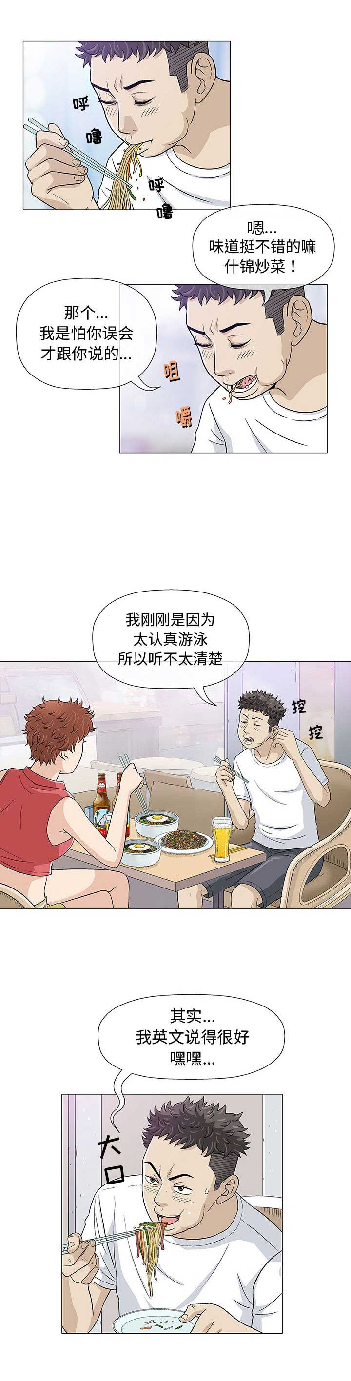 《奇趣新人》漫画最新章节第21话免费下拉式在线观看章节第【4】张图片