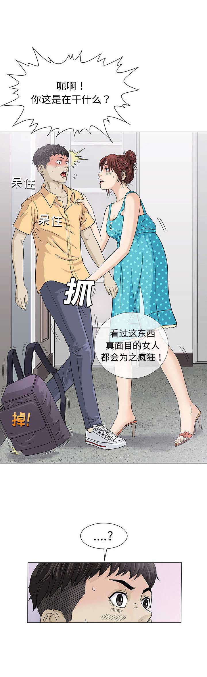 《奇趣新人》漫画最新章节第4话免费下拉式在线观看章节第【8】张图片